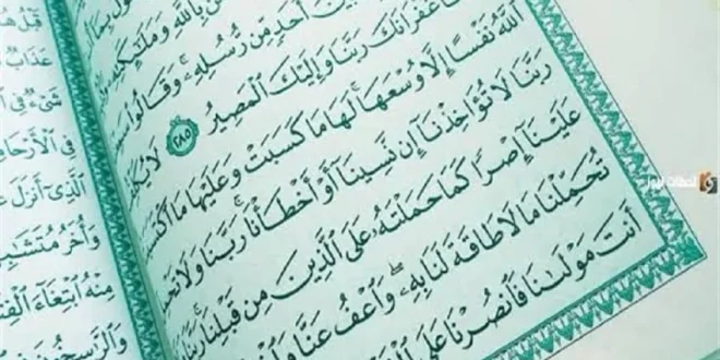Manfaat Bacaan 2 Ayat Terakhir Surat Al Baqarah: Membangun Kehidupan yang Bermakna