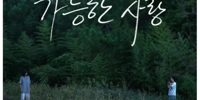 Rilis Tanggal dengan Poster yang Menarik Saksikan Zo In Sung hingga Cho Yeo Jeong di Film Possible Love